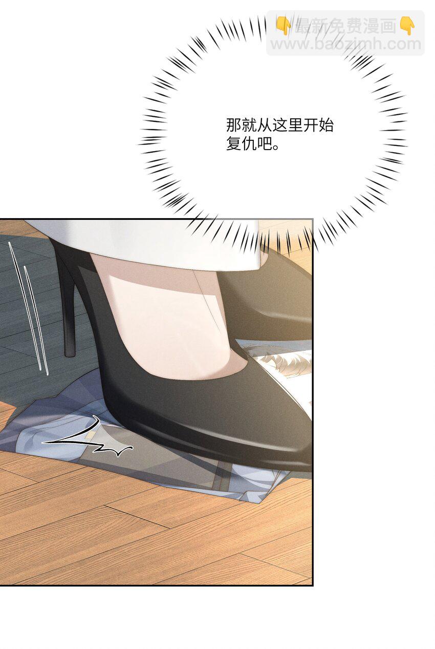 少爺不乖 - 第26話 少爺，你好香啊 - 3