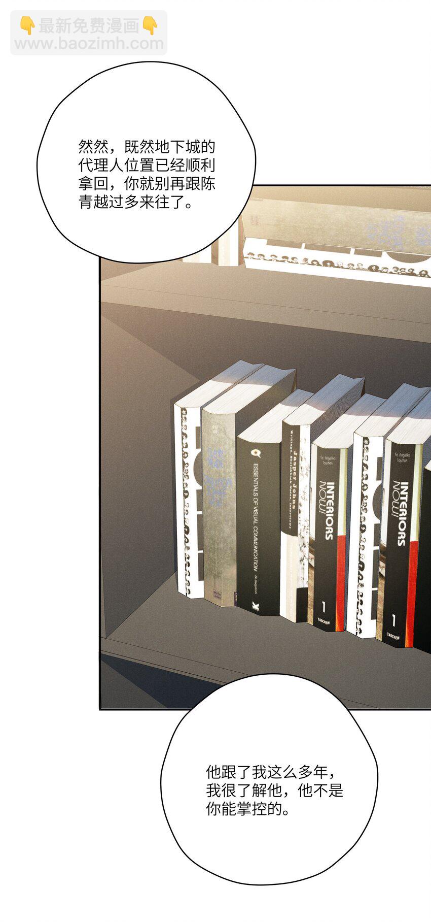 少爺不乖 - 第26話 少爺，你好香啊 - 4