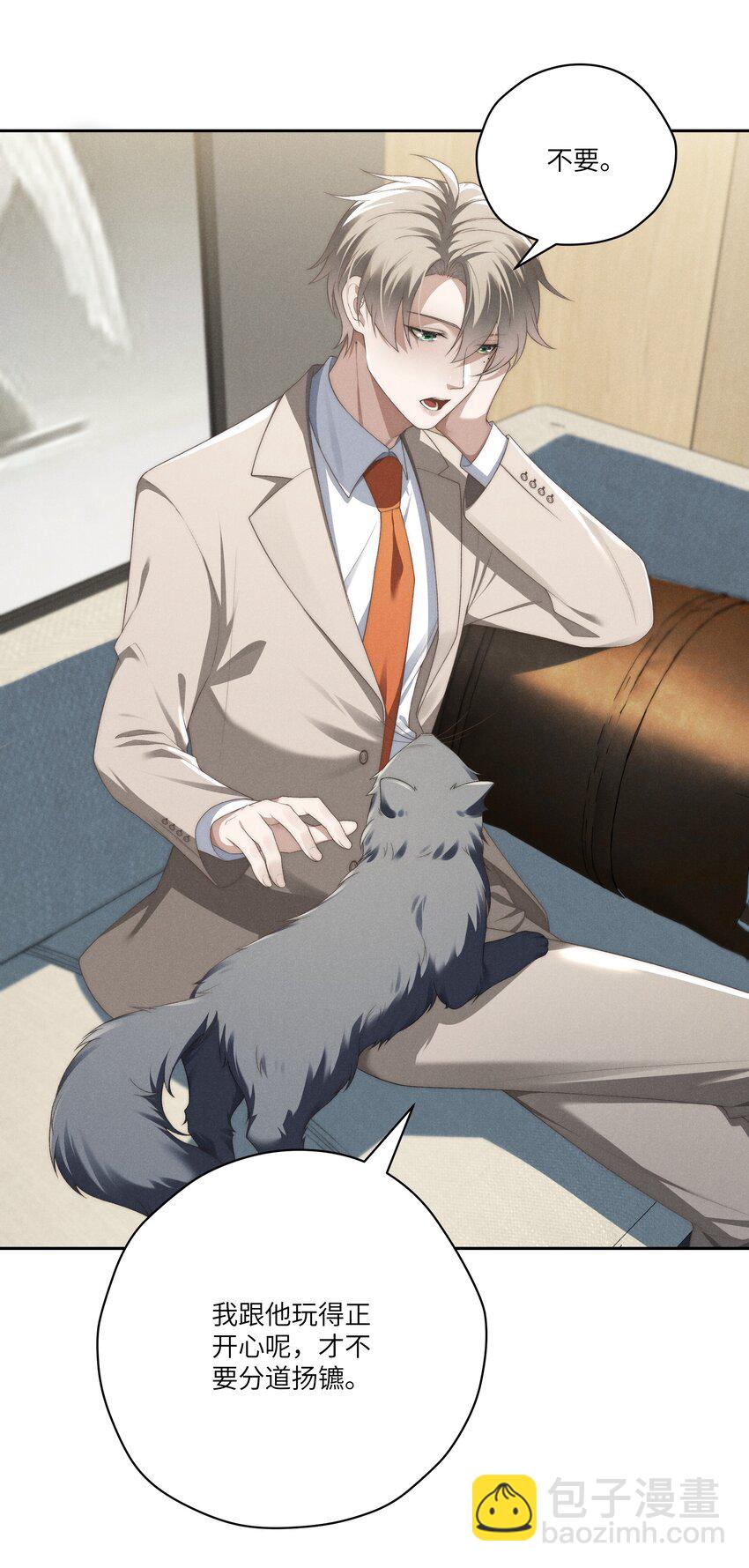 少爺不乖 - 第26話 少爺，你好香啊 - 5