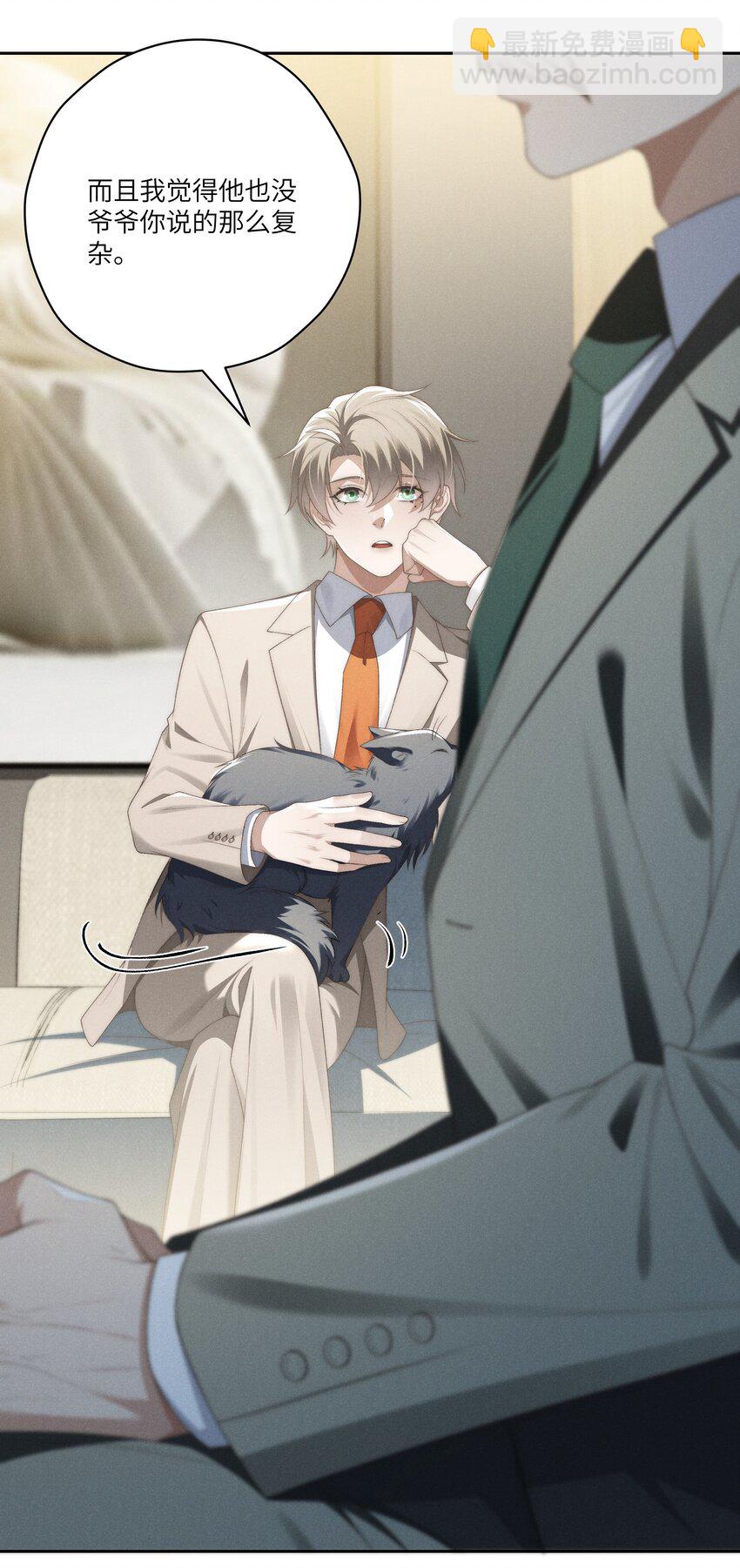 少爺不乖 - 第26話 少爺，你好香啊 - 6