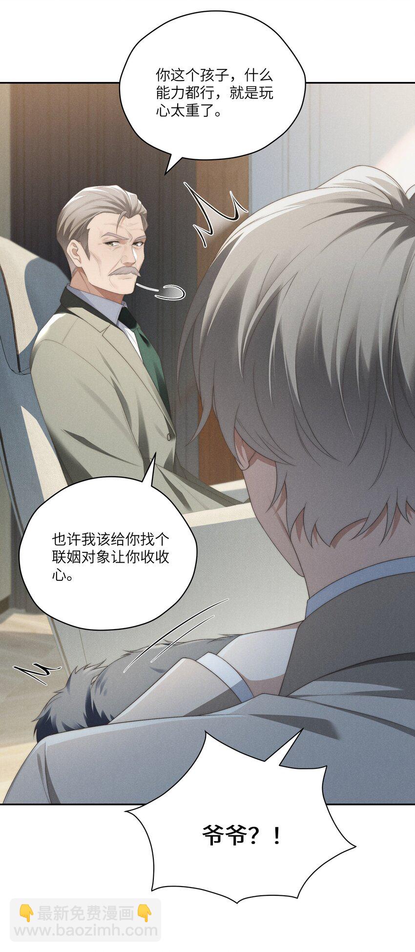 少爺不乖 - 第26話 少爺，你好香啊 - 7