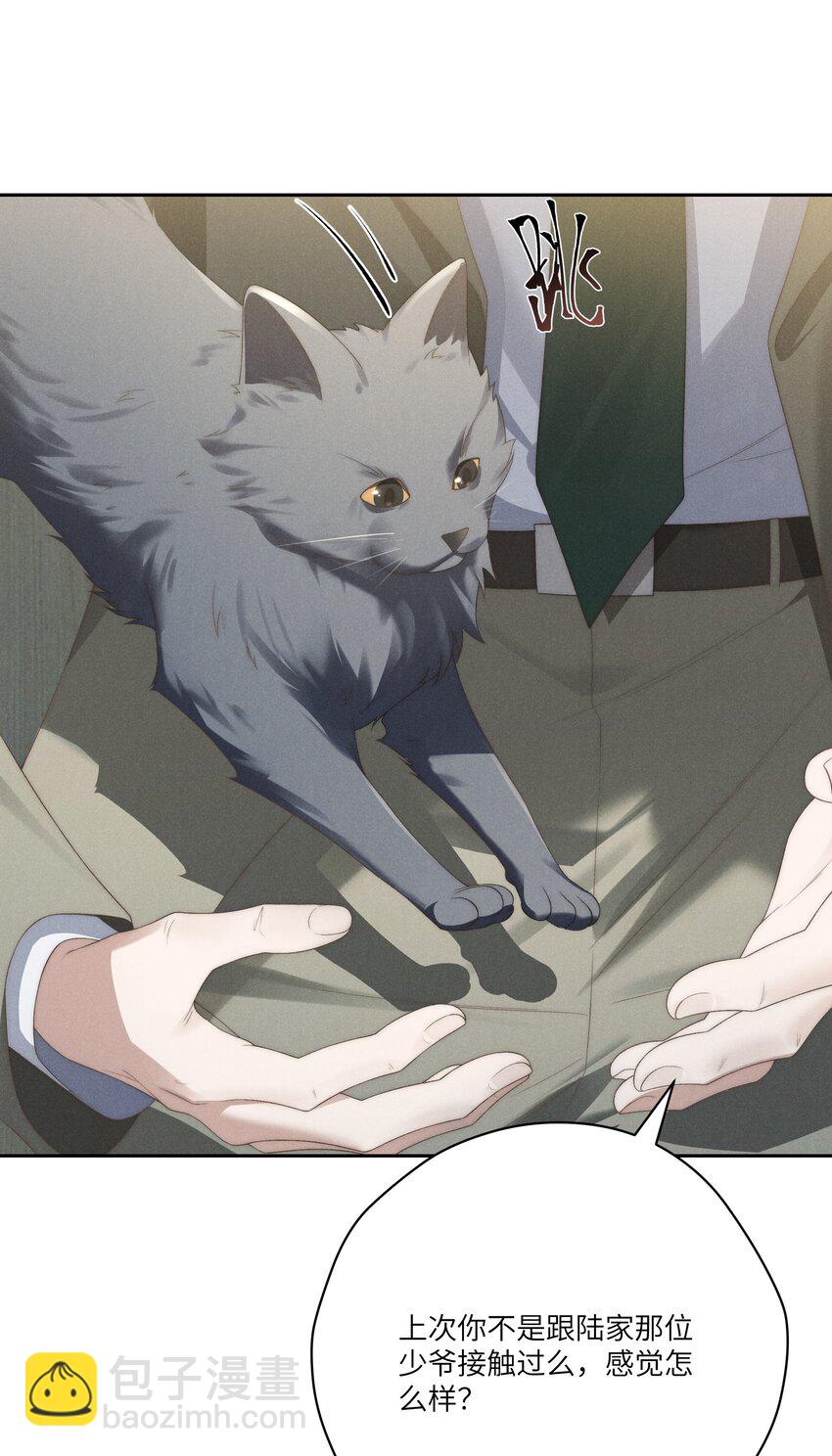 少爺不乖 - 第26話 少爺，你好香啊 - 1