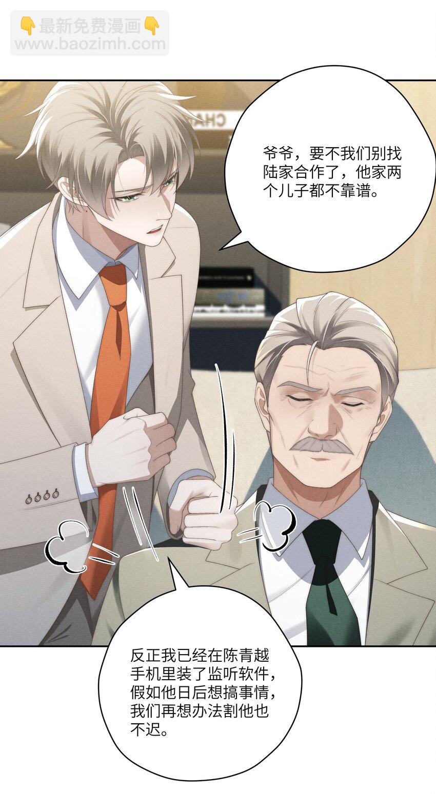 少爺不乖 - 第26話 少爺，你好香啊 - 3