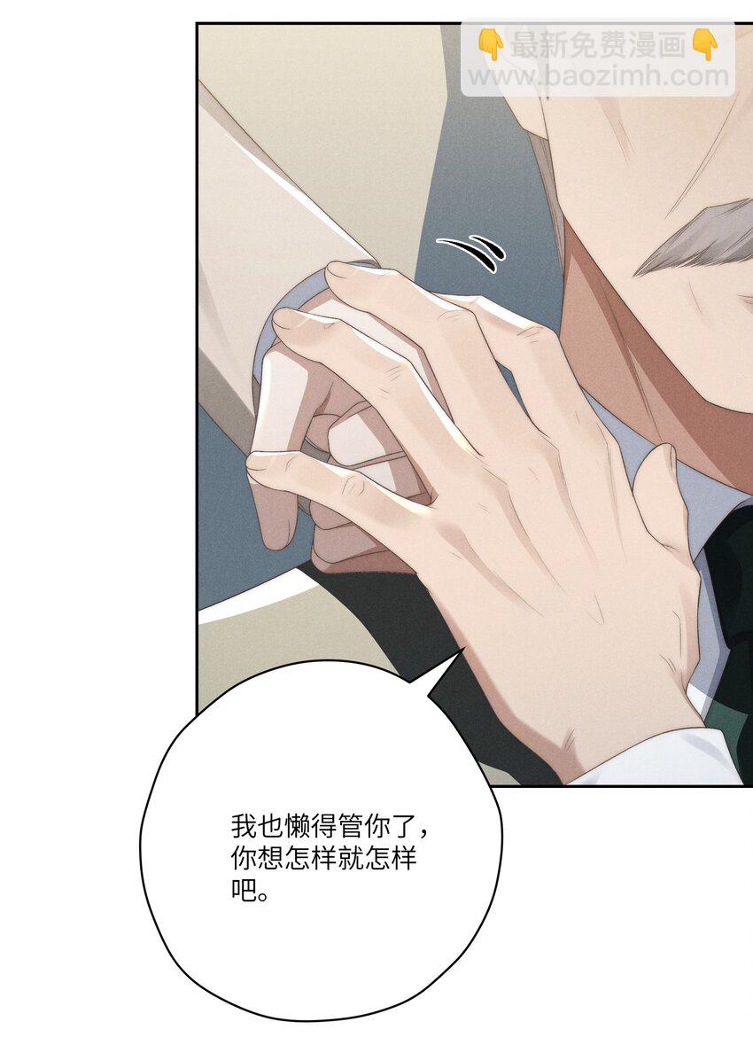 少爺不乖 - 第26話 少爺，你好香啊 - 4