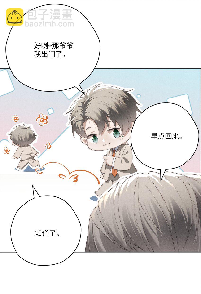 少爺不乖 - 第26話 少爺，你好香啊 - 5