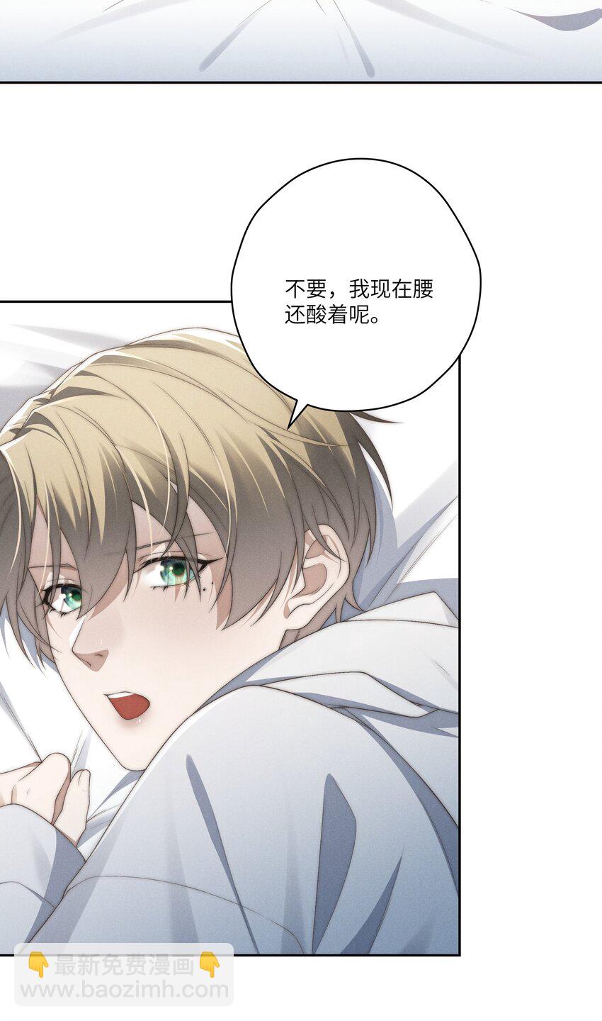 少爺不乖 - 第26話 少爺，你好香啊 - 7