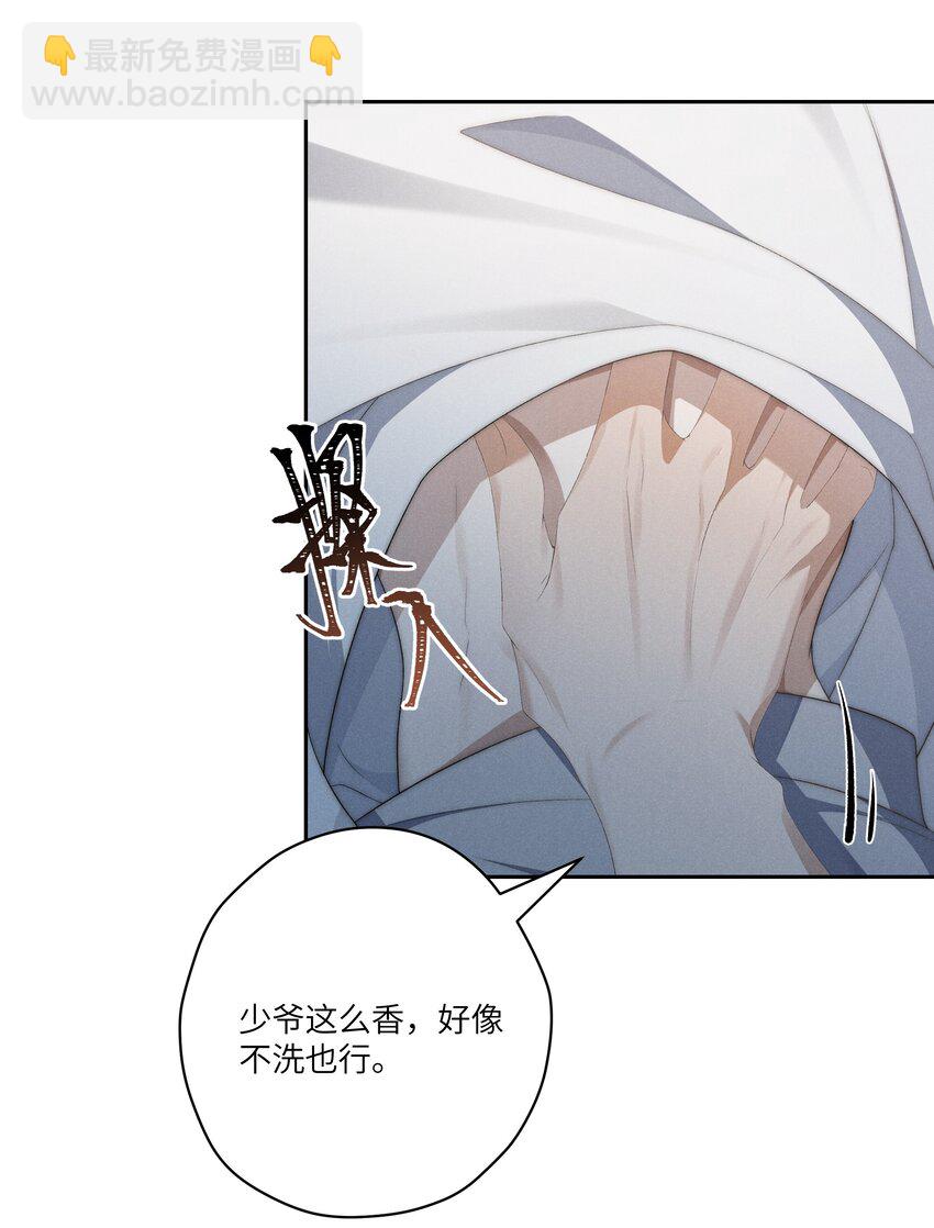 少爺不乖 - 第26話 少爺，你好香啊 - 1