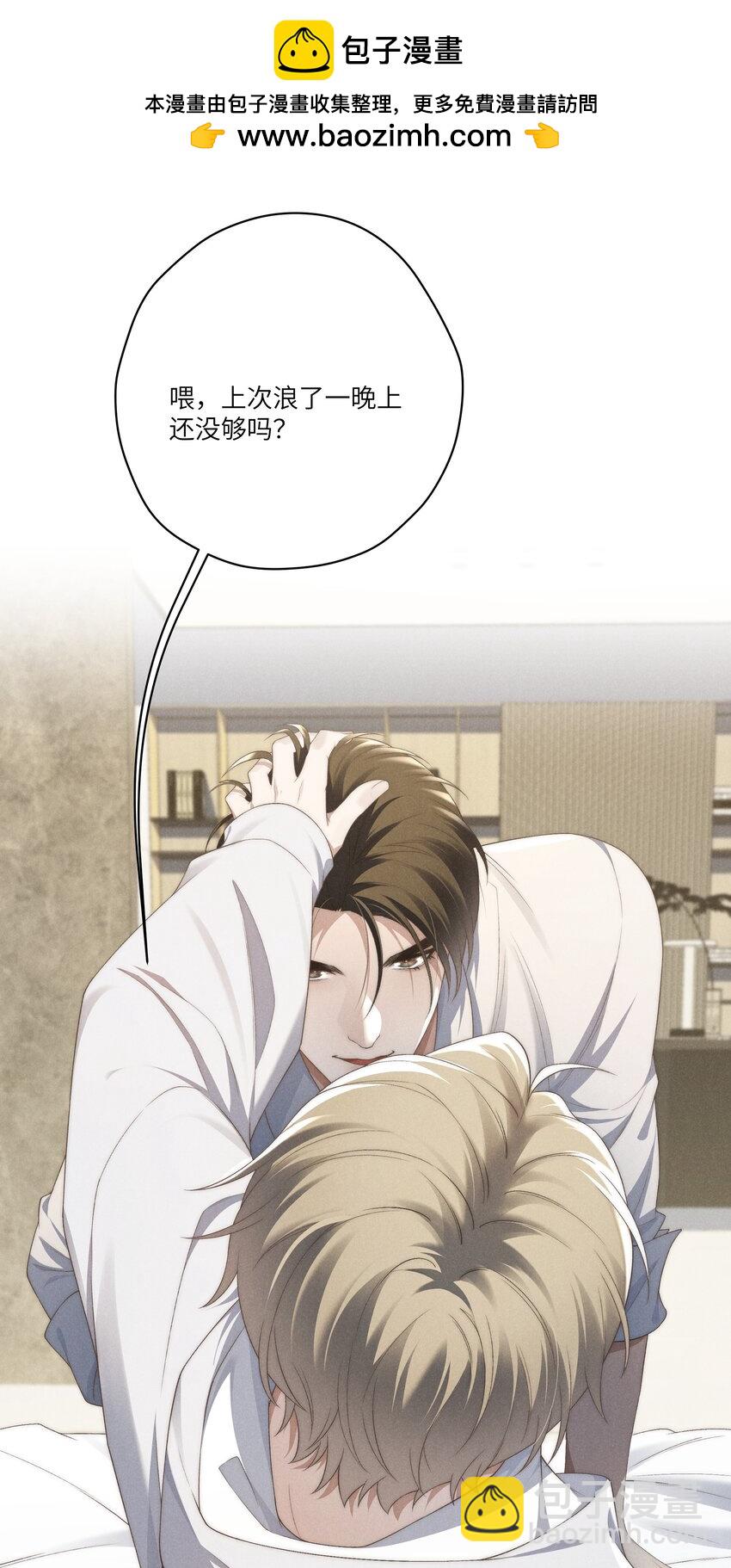 少爺不乖 - 第26話 少爺，你好香啊 - 3