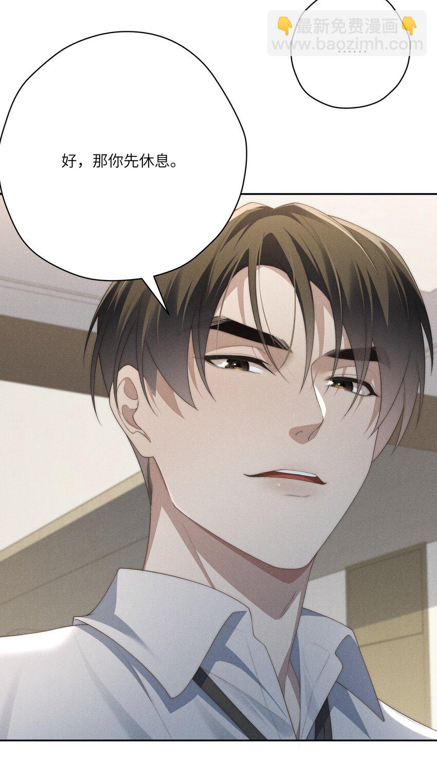 少爺不乖 - 第26話 少爺，你好香啊 - 7