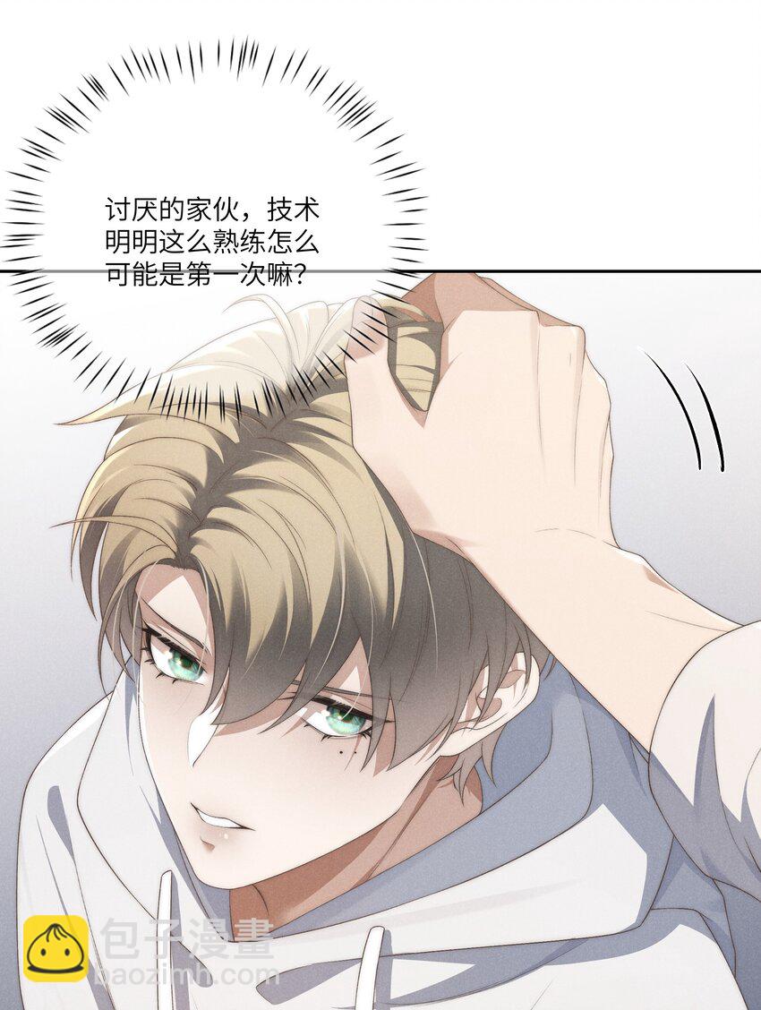 少爺不乖 - 第26話 少爺，你好香啊 - 1