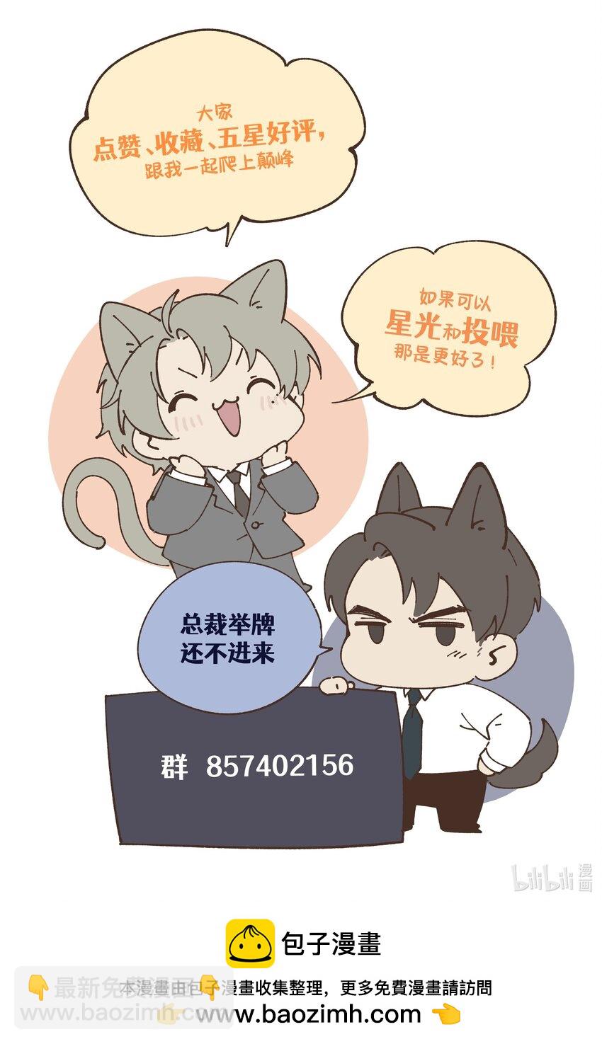 少爺不乖 - 第26話 少爺，你好香啊 - 3