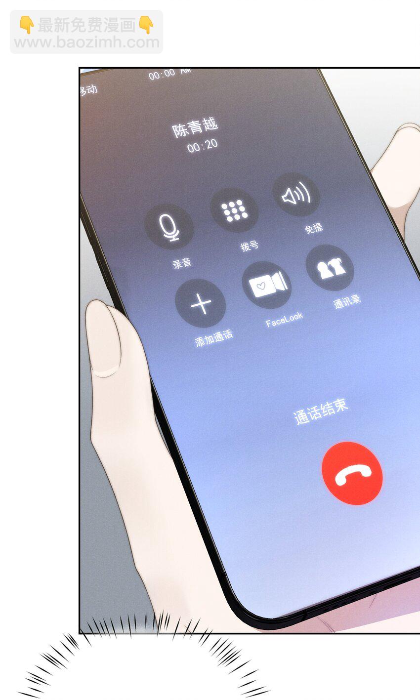 少爺不乖 - 第26話 少爺，你好香啊 - 5