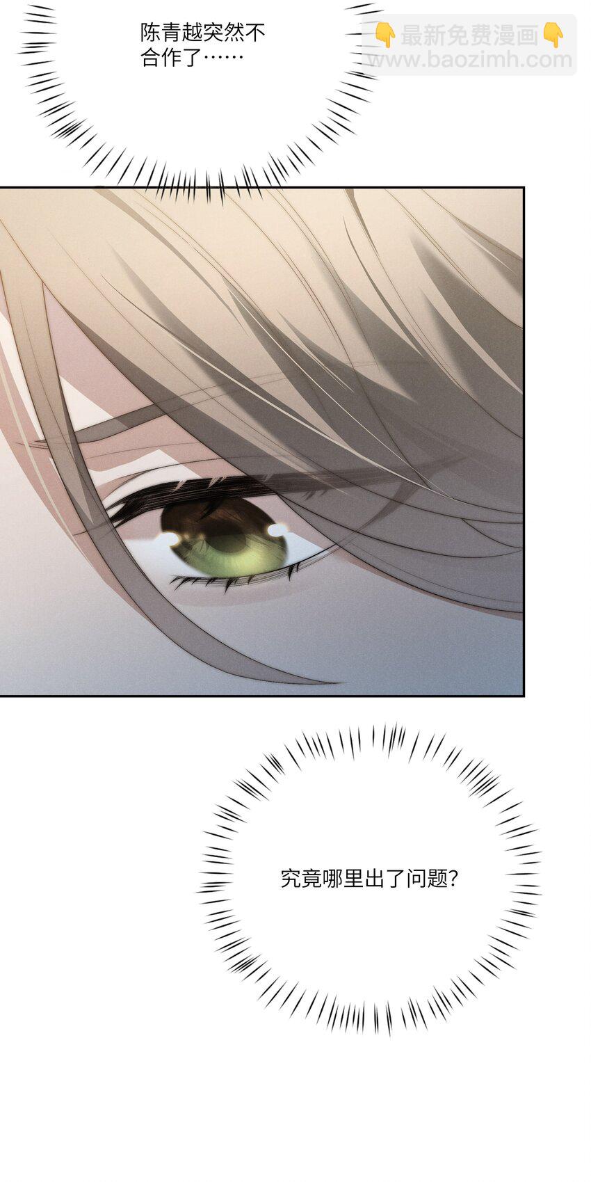 少爺不乖 - 第26話 少爺，你好香啊 - 6