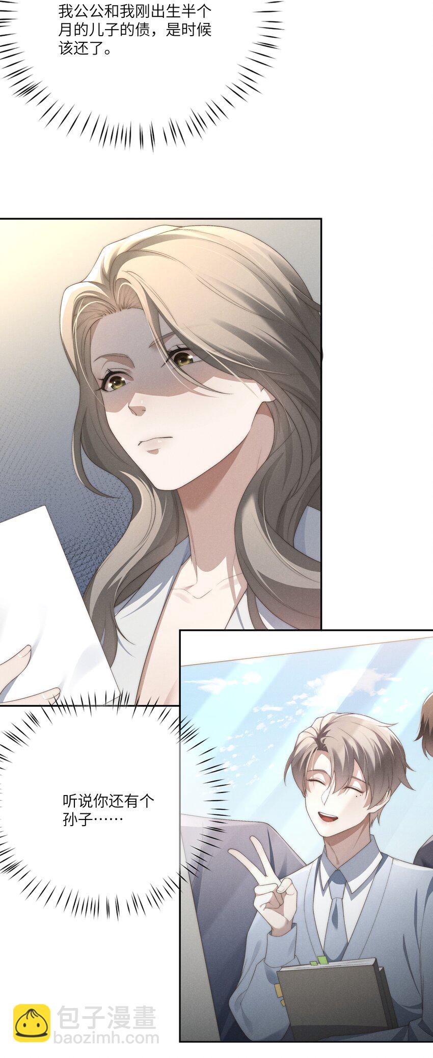 少爺不乖 - 第26話 少爺，你好香啊 - 2