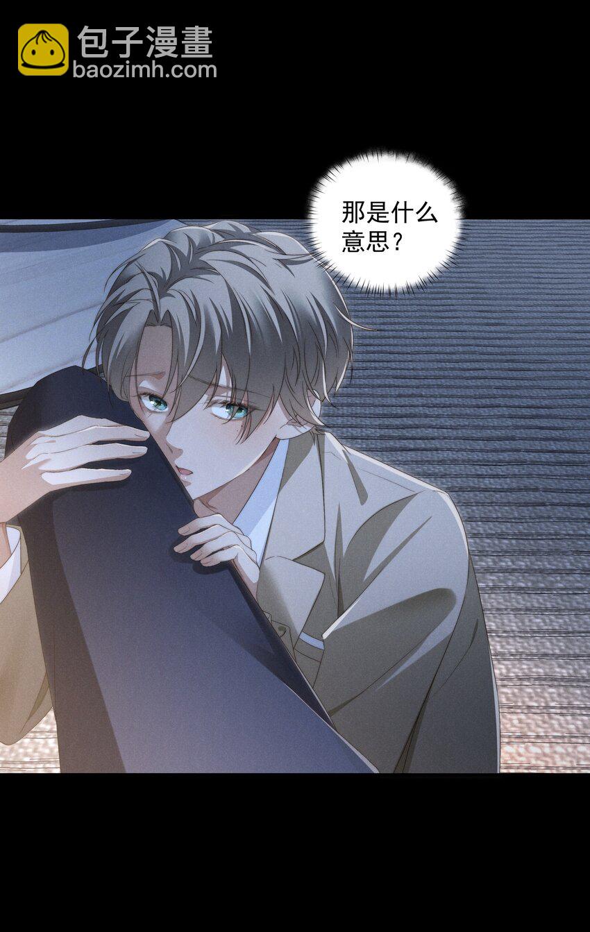 少爺不乖 - 第4話 我們走着瞧！(1/2) - 4