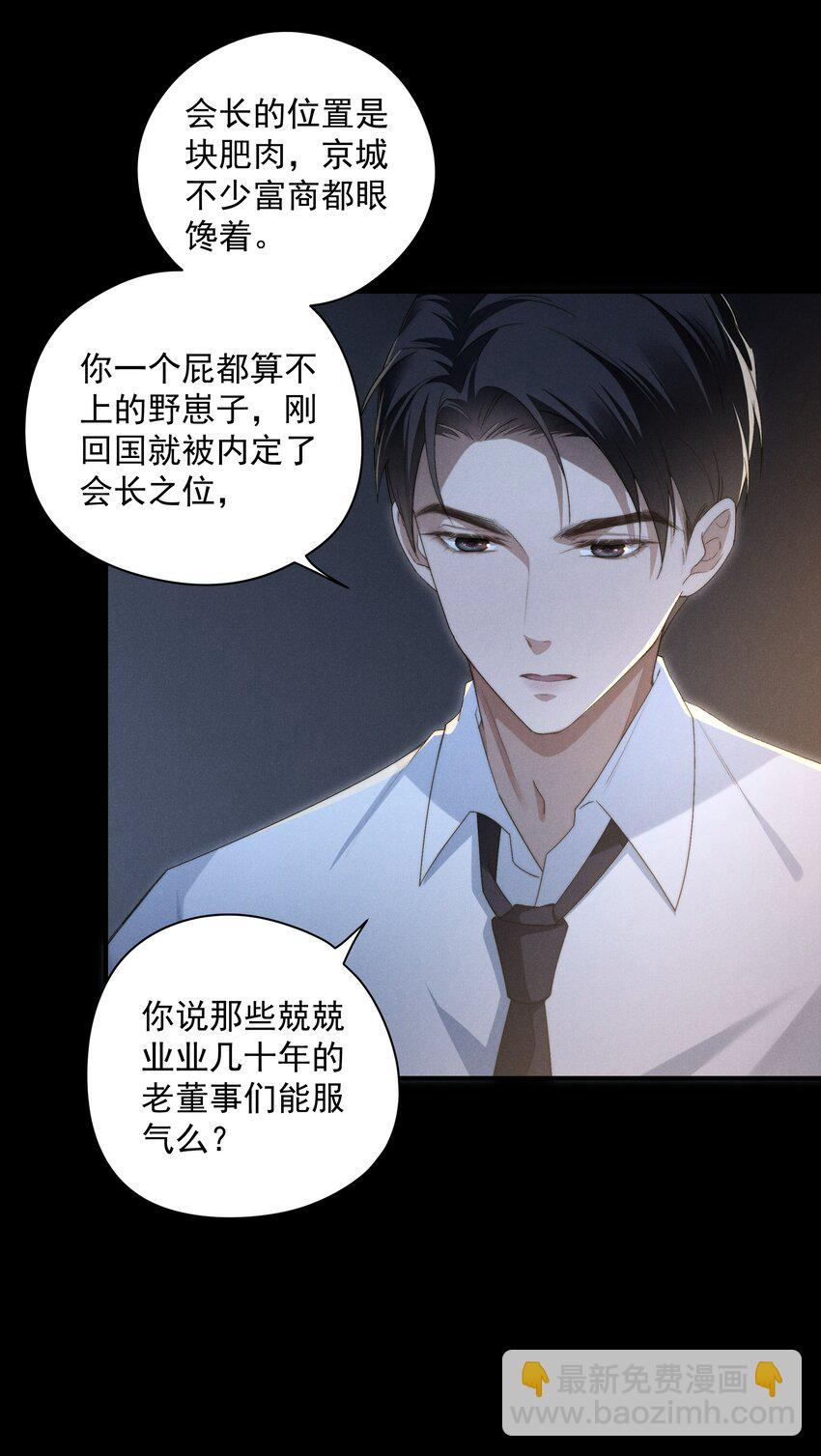 少爺不乖 - 第4話 我們走着瞧！(1/2) - 5