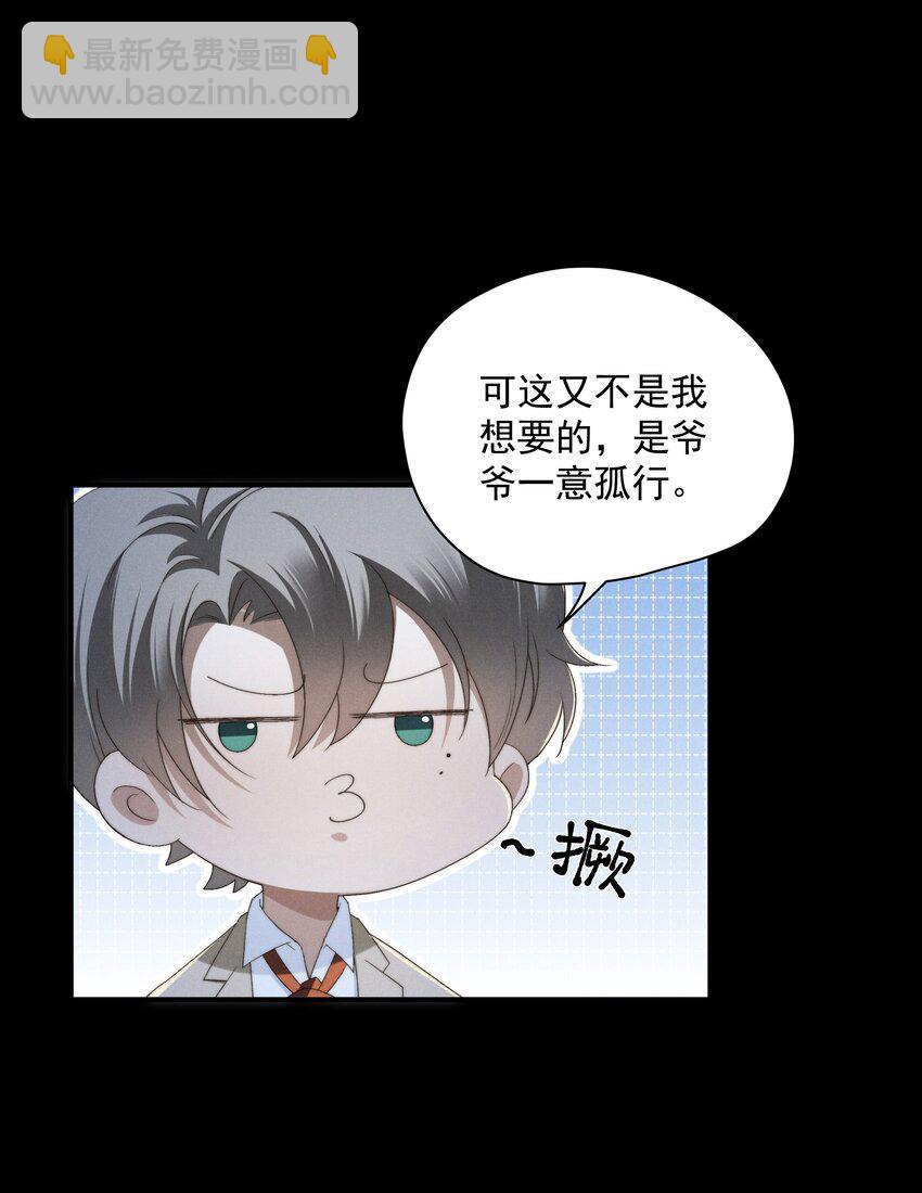 少爺不乖 - 第4話 我們走着瞧！(1/2) - 6