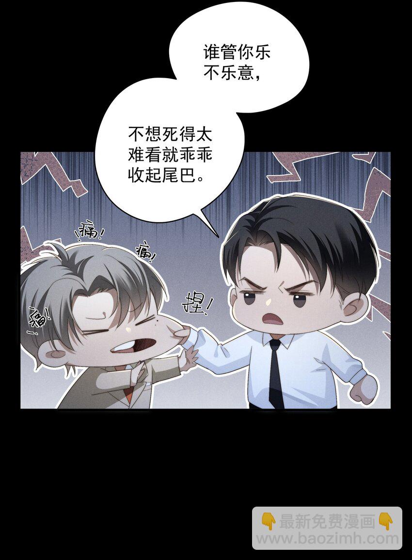 少爺不乖 - 第4話 我們走着瞧！(1/2) - 7