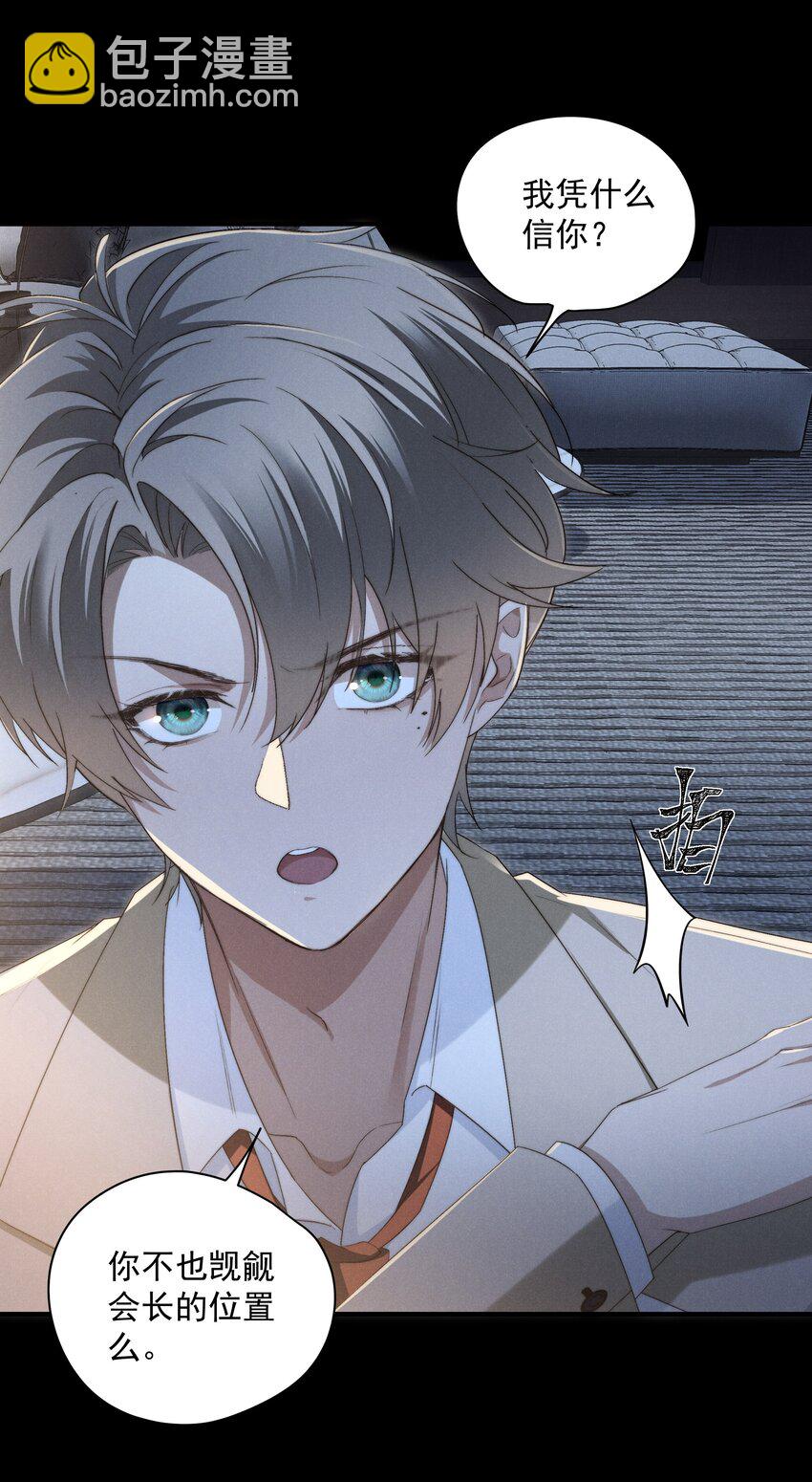 少爺不乖 - 第4話 我們走着瞧！(1/2) - 1