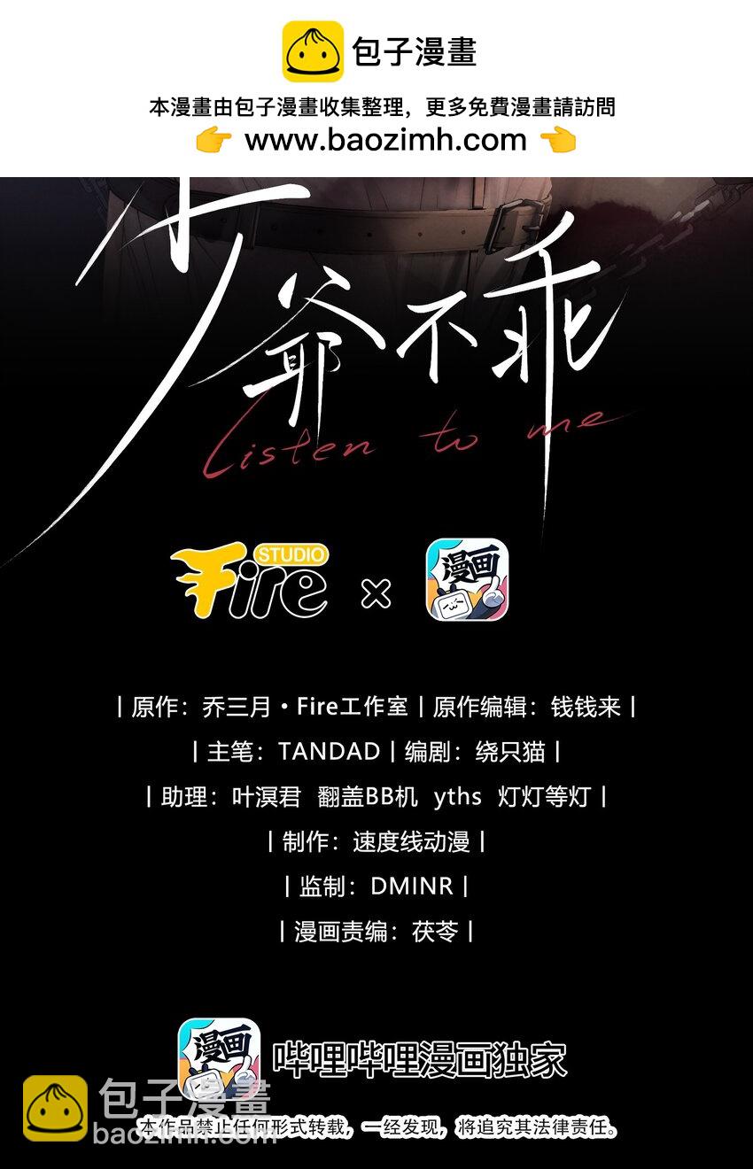 少爺不乖 - 第4話 我們走着瞧！(1/2) - 2