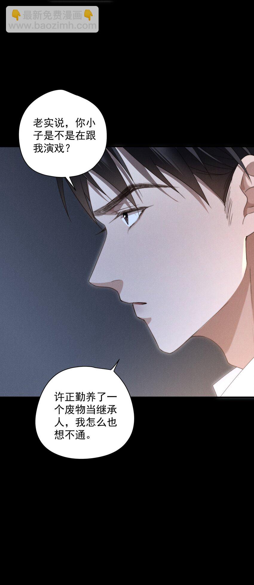 少爺不乖 - 第4話 我們走着瞧！(1/2) - 6