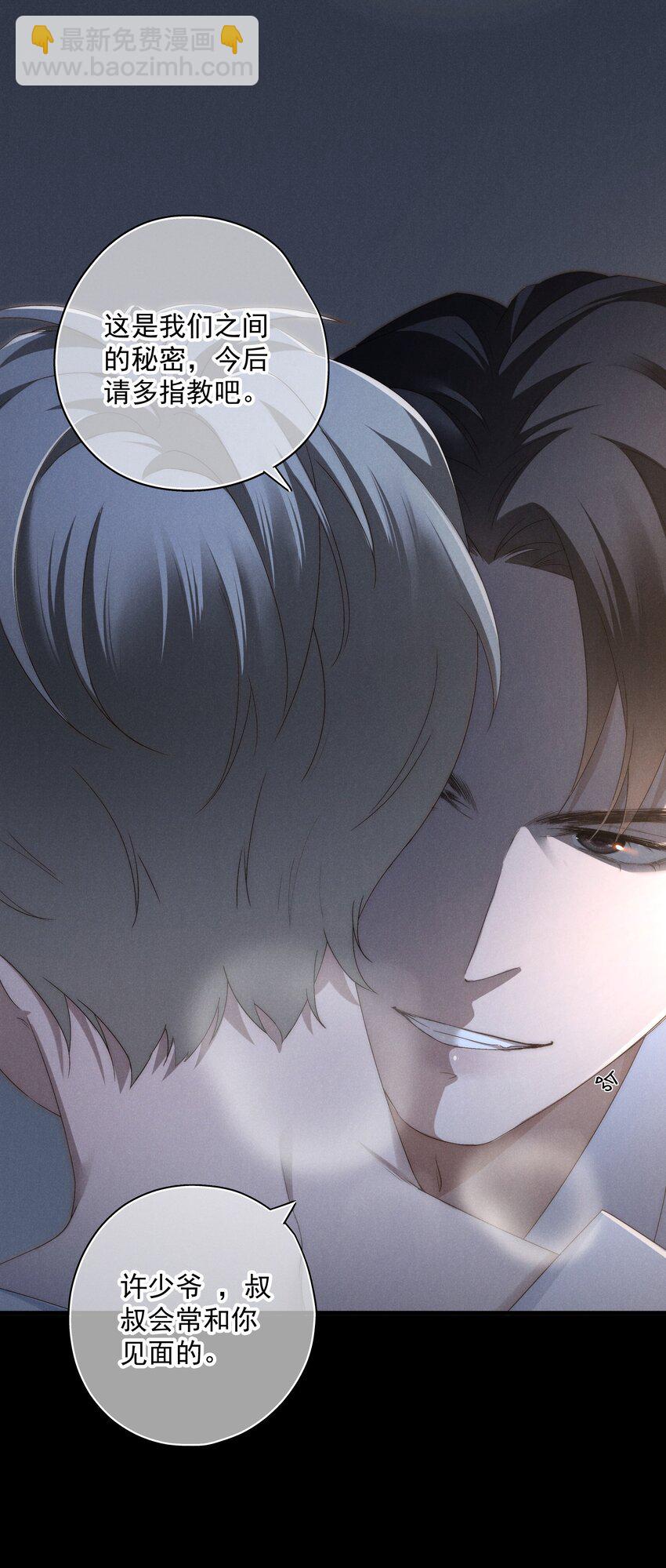 少爺不乖 - 第4話 我們走着瞧！(1/2) - 3