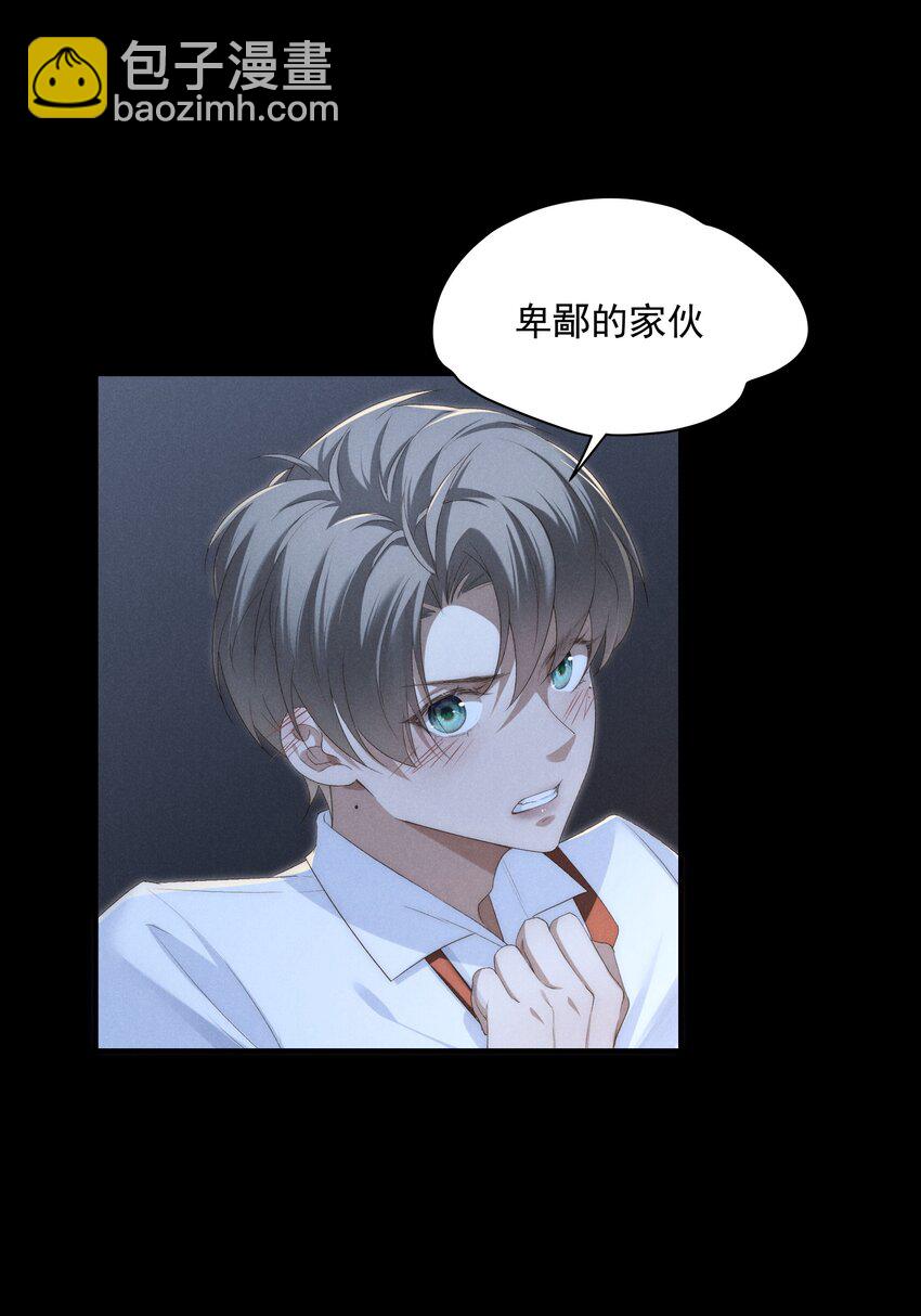 少爺不乖 - 第4話 我們走着瞧！(1/2) - 4