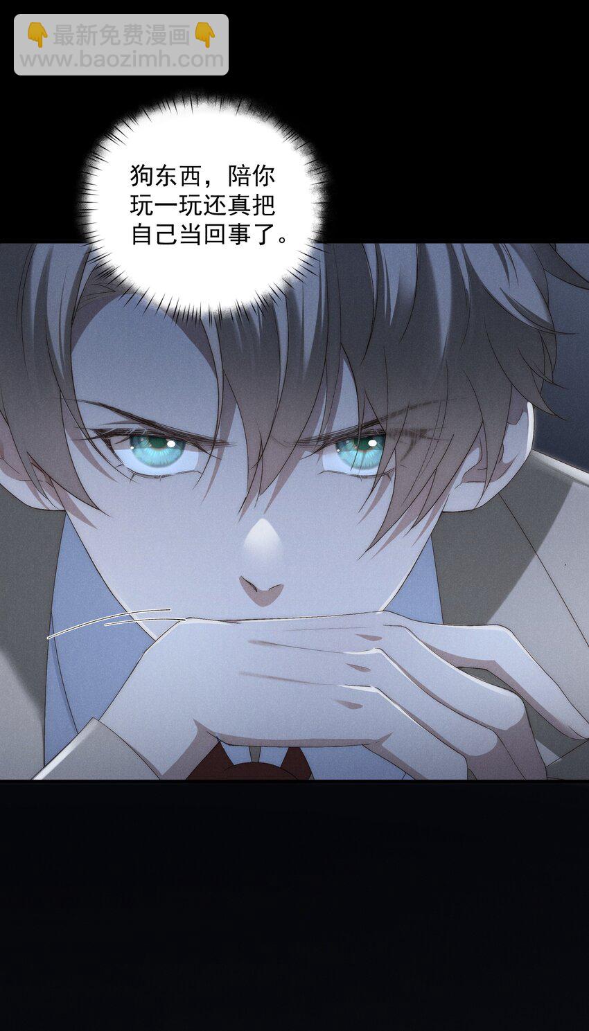 少爺不乖 - 第4話 我們走着瞧！(1/2) - 7