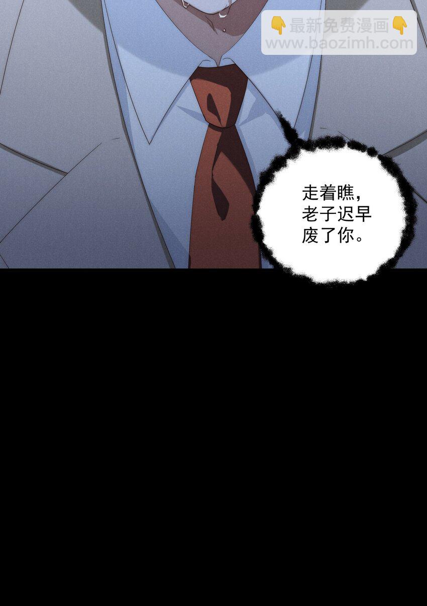 少爺不乖 - 第4話 我們走着瞧！(1/2) - 1