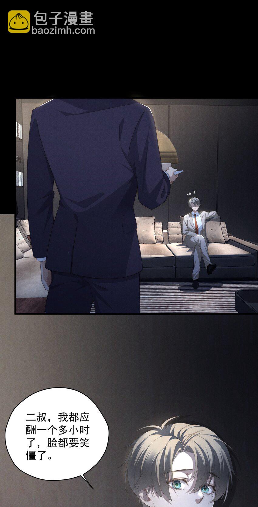 少爺不乖 - 第4話 我們走着瞧！(1/2) - 3