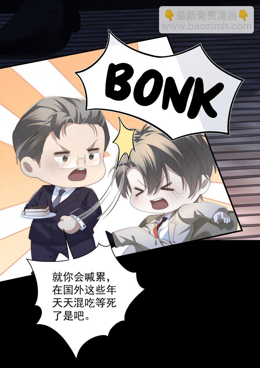 少爺不乖 - 第4話 我們走着瞧！(1/2) - 5