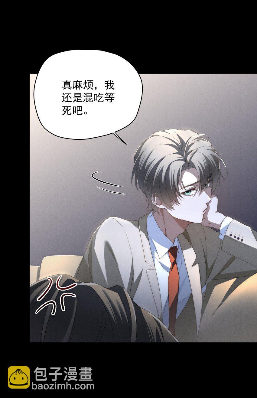 少爺不乖 - 第4話 我們走着瞧！(1/2) - 8