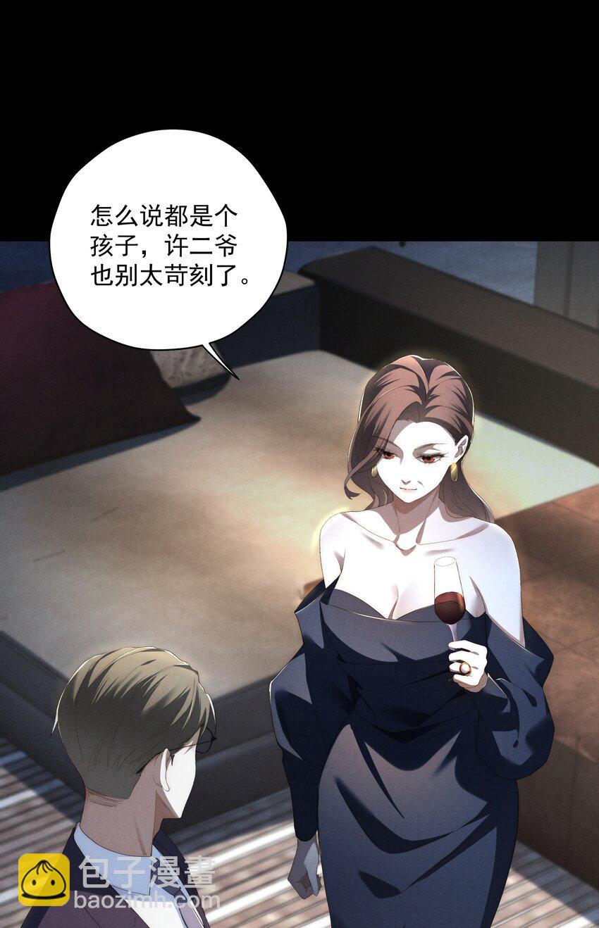 少爺不乖 - 第4話 我們走着瞧！(1/2) - 1