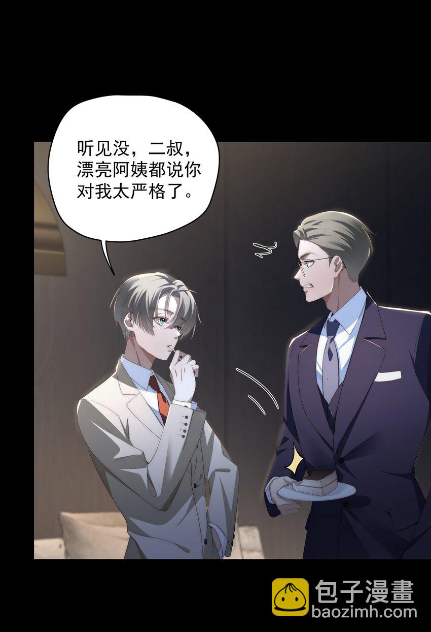 少爺不乖 - 第4話 我們走着瞧！(1/2) - 4