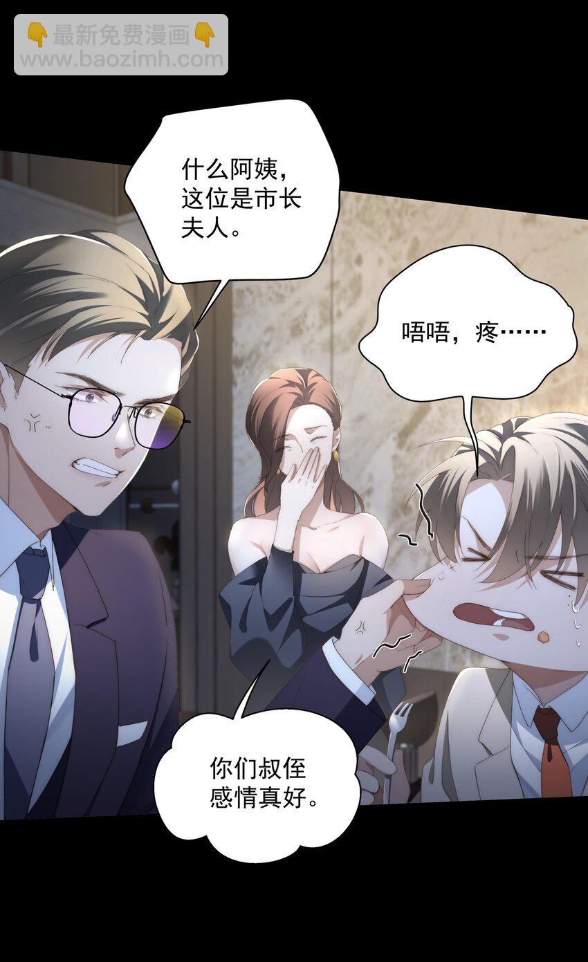 少爺不乖 - 第4話 我們走着瞧！(1/2) - 5