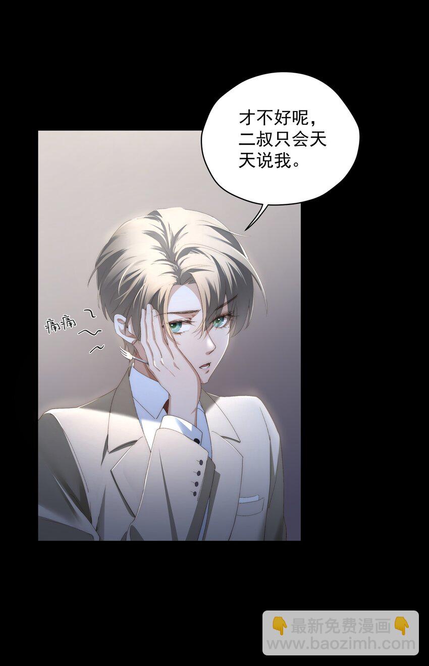 少爺不乖 - 第4話 我們走着瞧！(1/2) - 6