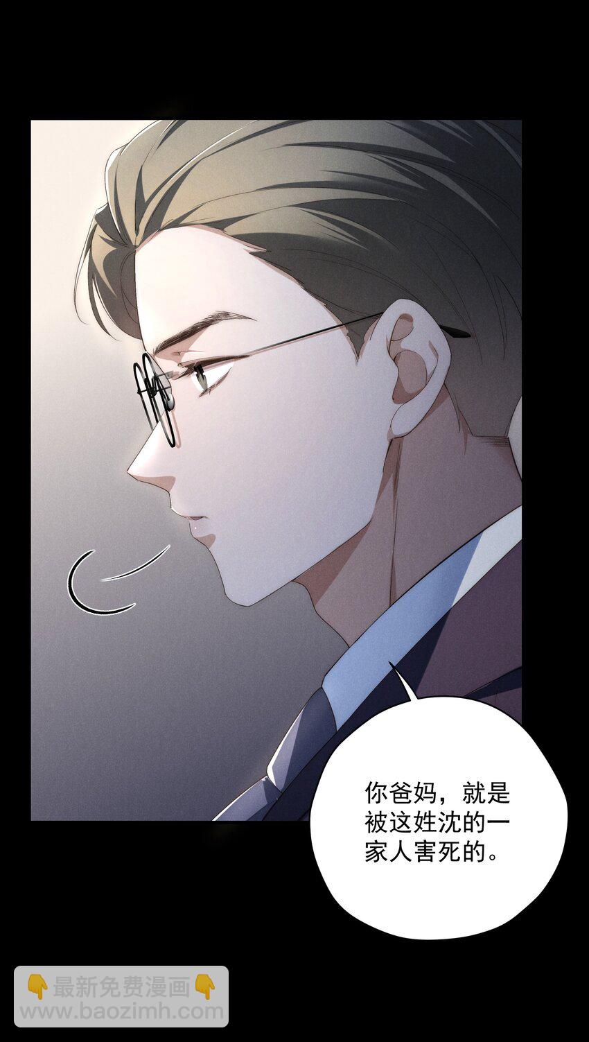 少爺不乖 - 第4話 我們走着瞧！(2/2) - 2