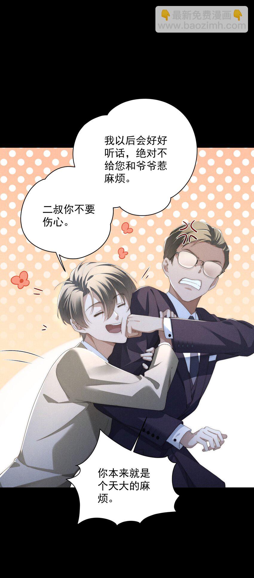 少爺不乖 - 第4話 我們走着瞧！(2/2) - 1