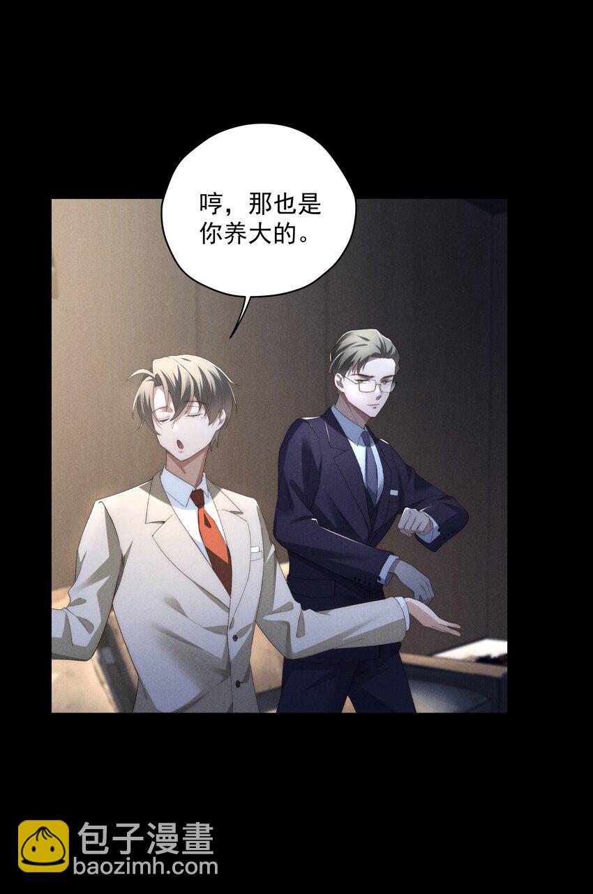 少爺不乖 - 第4話 我們走着瞧！(2/2) - 2