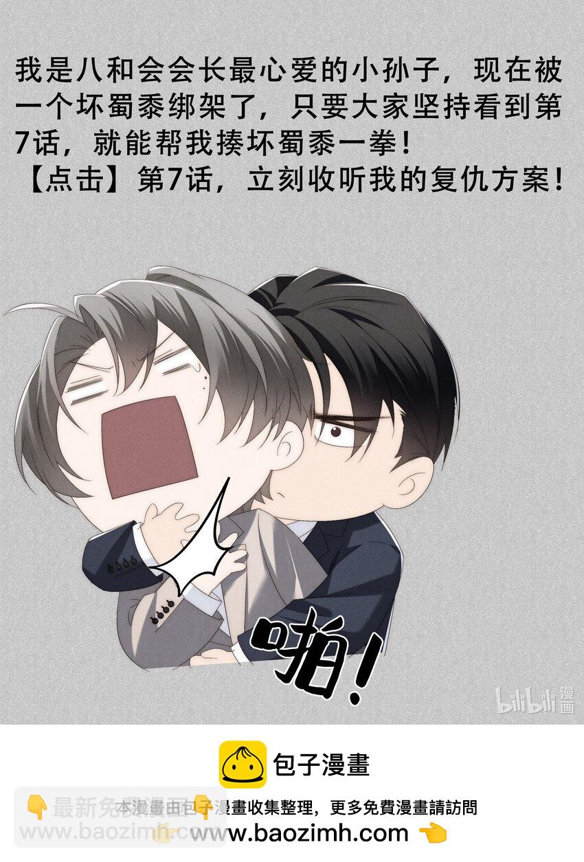 少爺不乖 - 第4話 我們走着瞧！(2/2) - 1