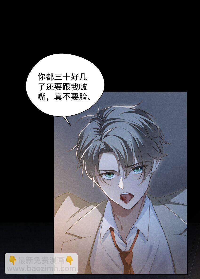 少爺不乖 - 第4話 我們走着瞧！(1/2) - 6