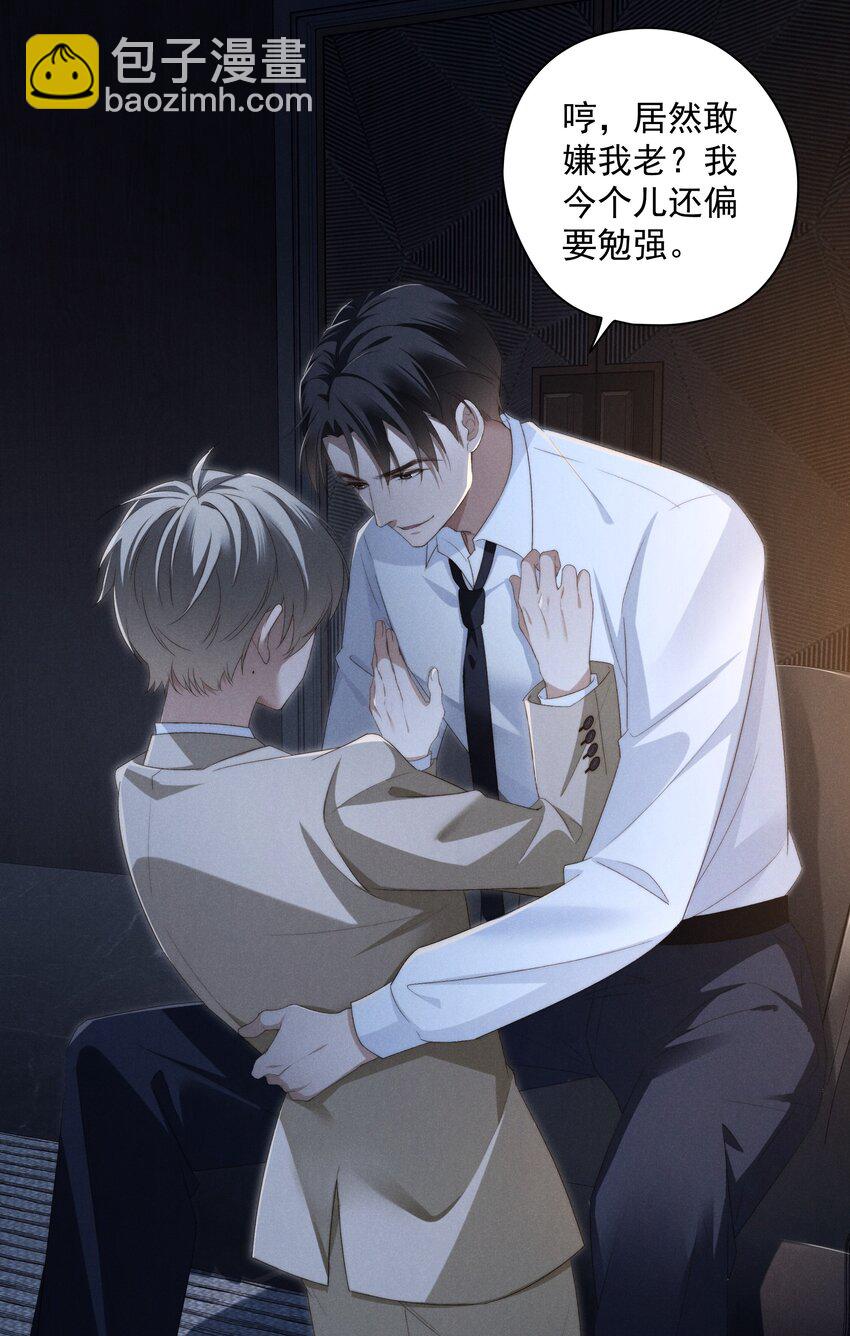 少爺不乖 - 第4話 我們走着瞧！(1/2) - 8