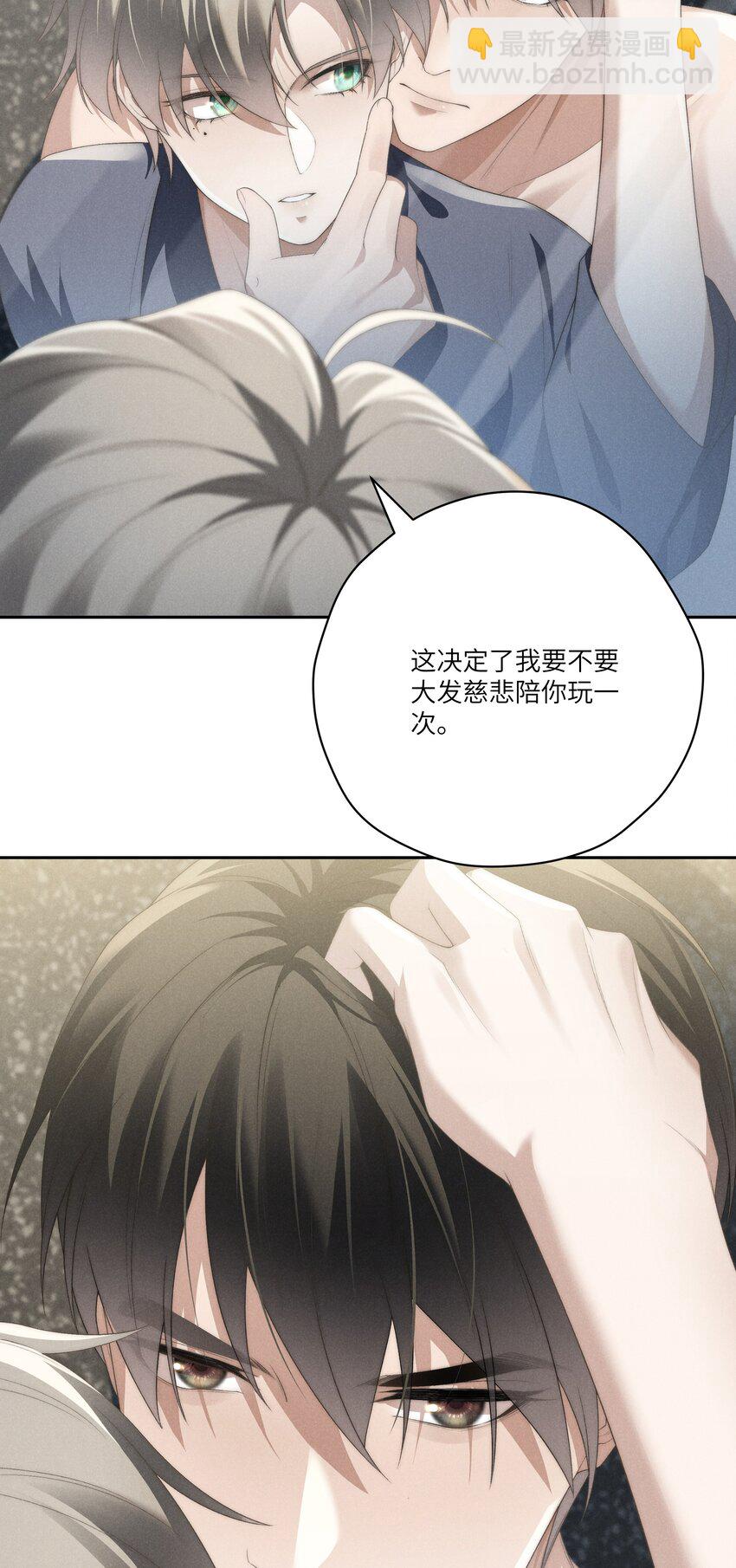 少爺不乖 - 第28話 “幹”到退休沒問題 - 3