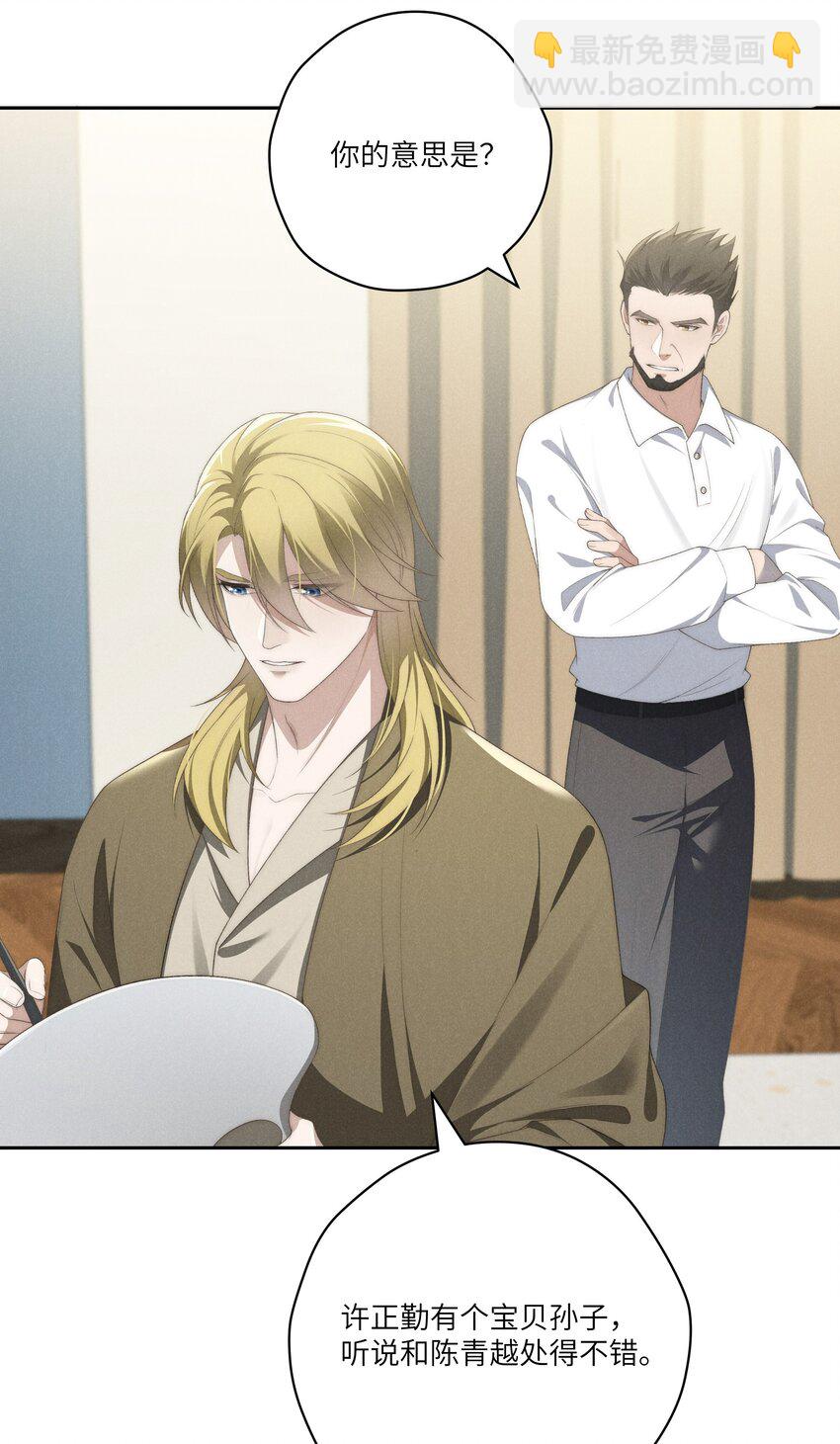 少爺不乖 - 第28話 “幹”到退休沒問題 - 1