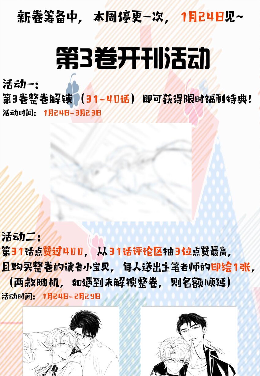 少爺不乖 - 活動 第3卷活動預告，1月24日見~ - 1