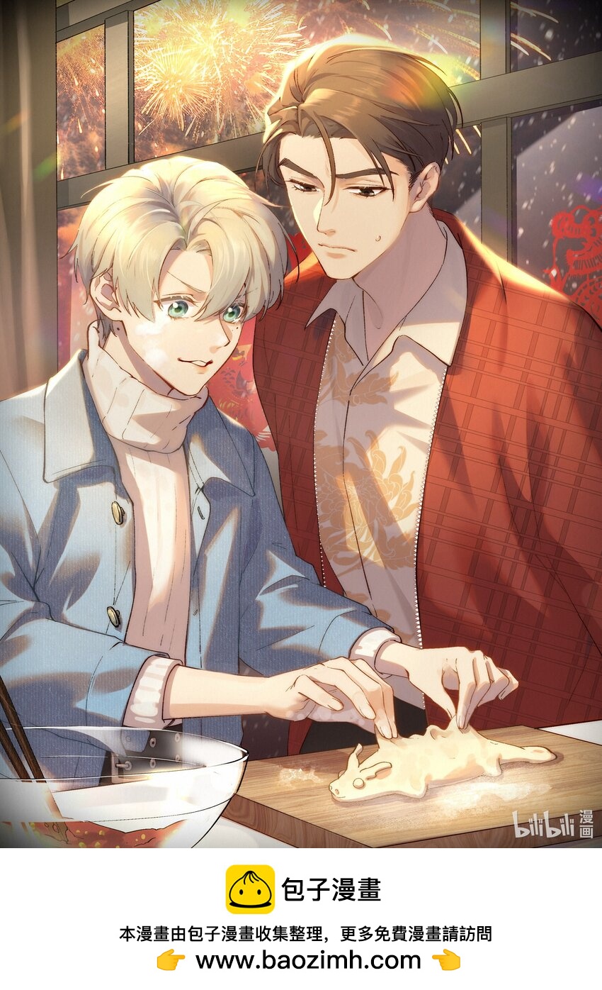 少爺不乖 - 新年賀圖 一起包餃子 - 1