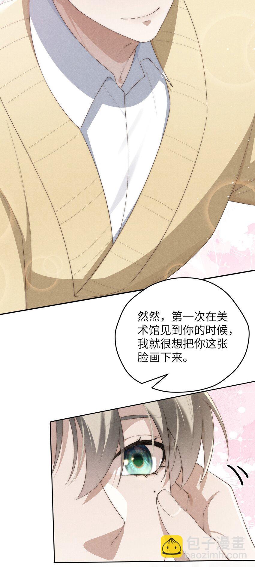 少爺不乖 - 第34話 情敵見面分外眼紅(1/2) - 5