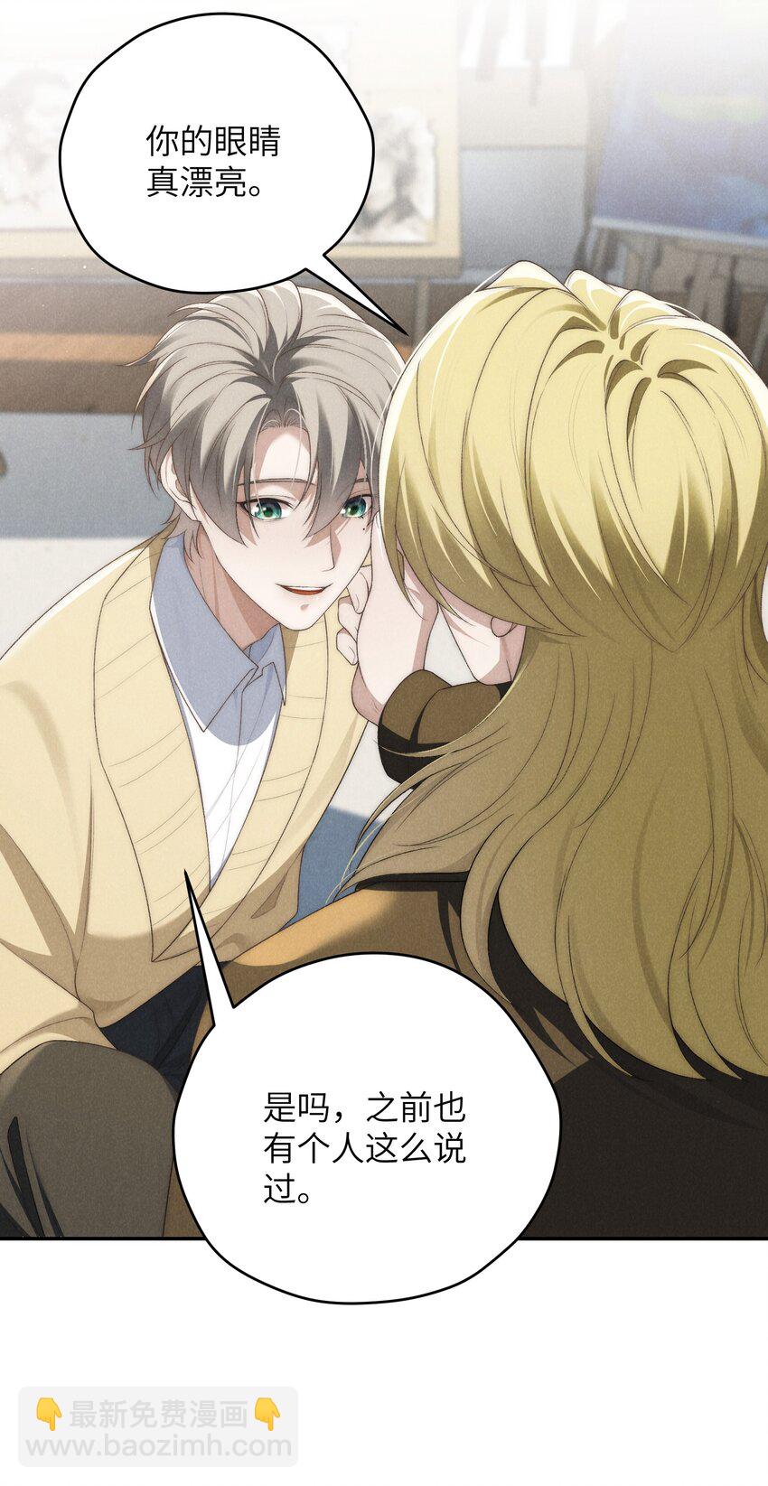 少爺不乖 - 第34話 情敵見面分外眼紅(1/2) - 6