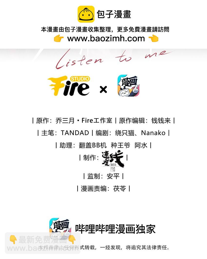 少爺不乖 - 第34話 情敵見面分外眼紅(1/2) - 2