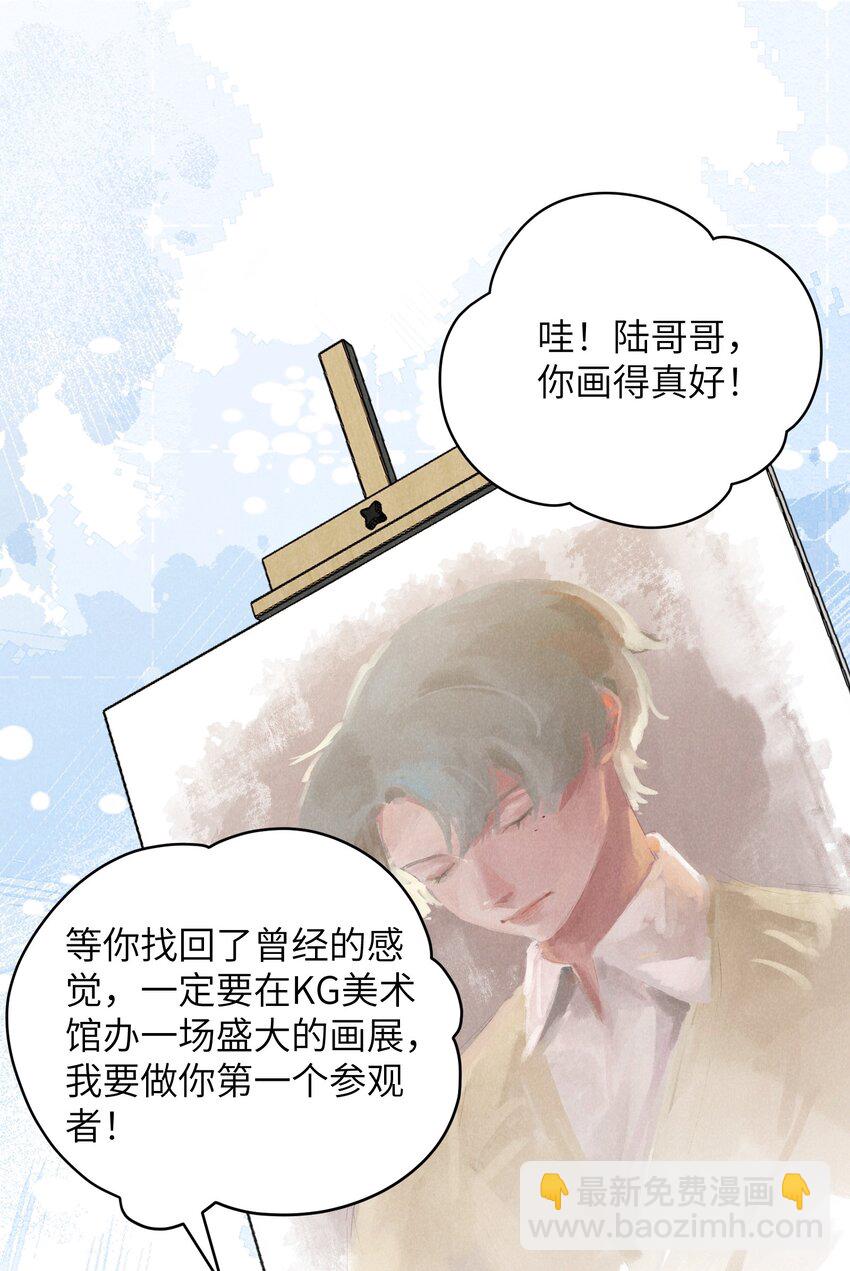 少爺不乖 - 第34話 情敵見面分外眼紅(1/2) - 6